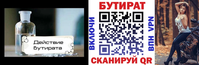БУТИРАТ бутандиол  Купить где  Волосово 