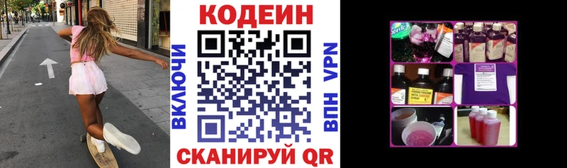 Codein Purple Drank  Купить  Волосово 